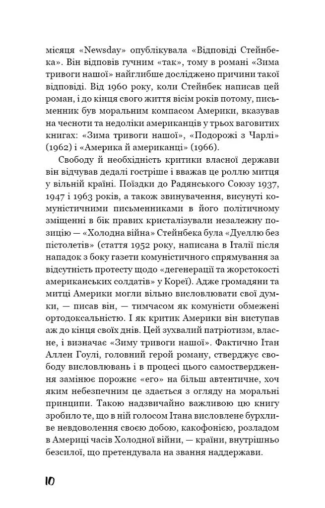 Зима тривоги нашої - Джон Стейнбек - фото 8
