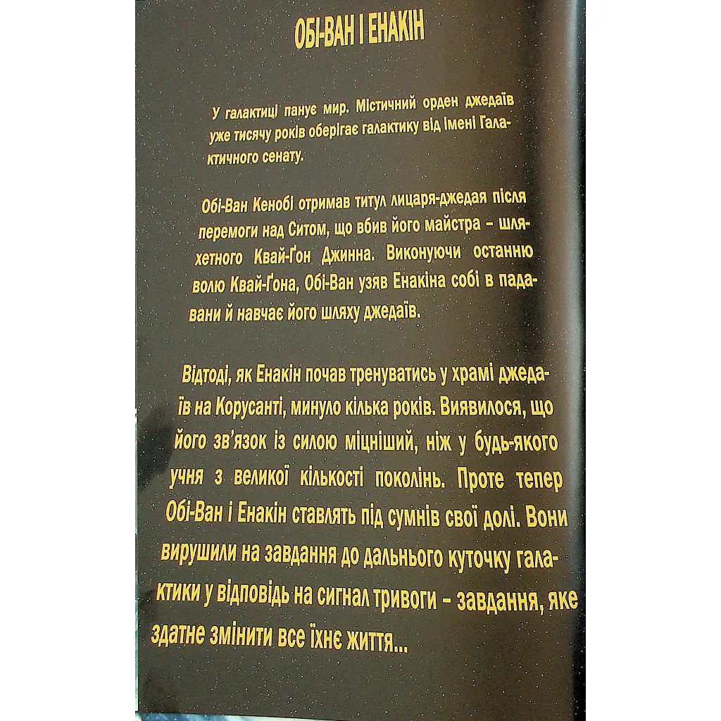 Комікс Зоряні Війни: Обі-Ван і Енакін - Чарльз Соул Varvar Publishing (9786170996336) - фото 4