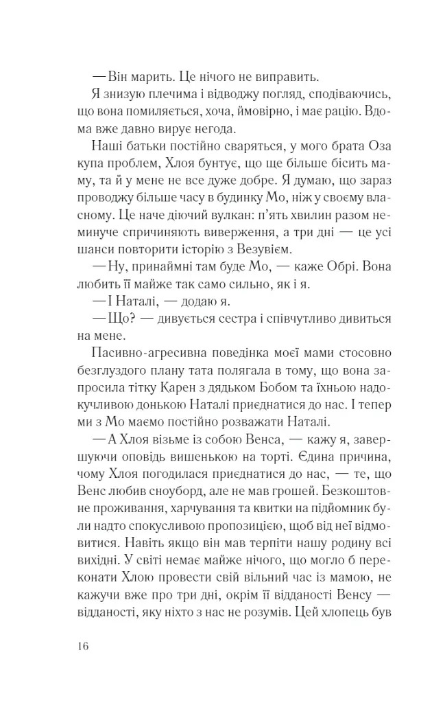 І все змінилось за мить - Сюзанна Редферн - фото 11