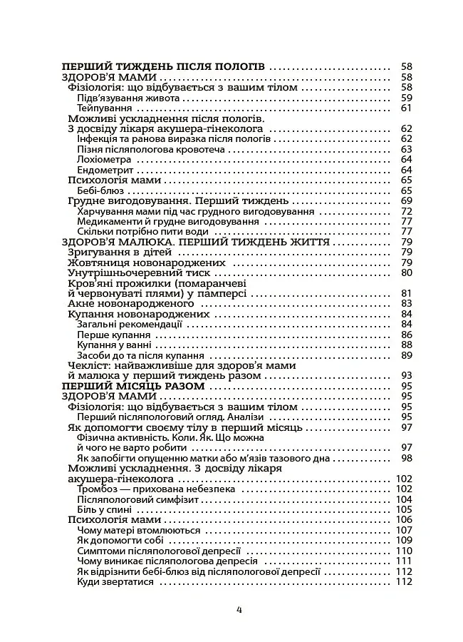 Здоров'я мами і малюка. Перший рік життя: рік ніжності, любові й турботи - Аліна Руденко - фото 2