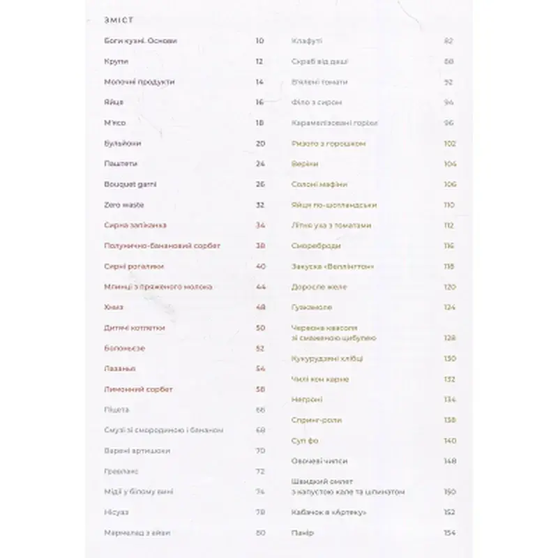 Книга Моя кухня - Даша Малахова Yakaboo Publishing (9786177544714) - фото 3
