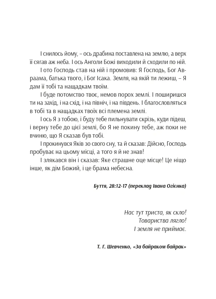 Розірвати пітьму - Мис Зими - фото 3