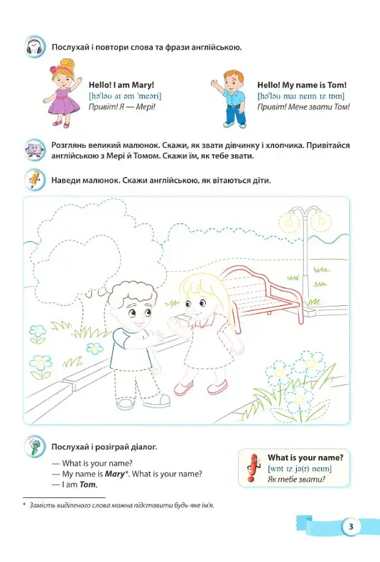 Мої перші англійські слова. Ілюстрований тематичний словник для дітей 4-7 років - Надія Вітушинська - фото 3