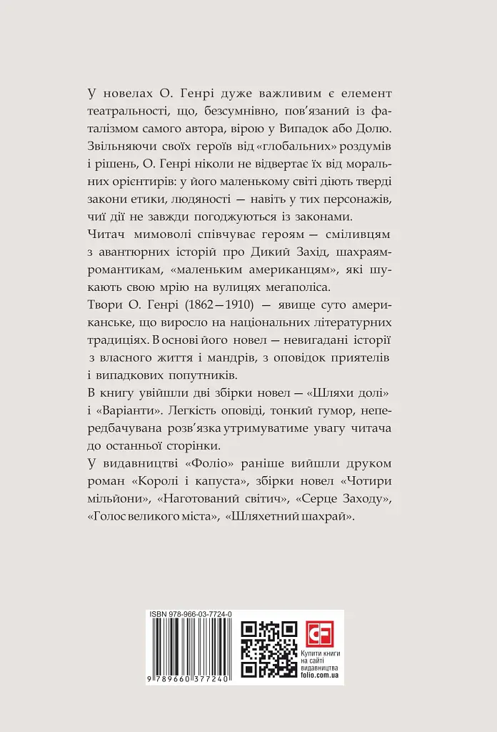 Шляхи долі - О. Генрі - фото 3