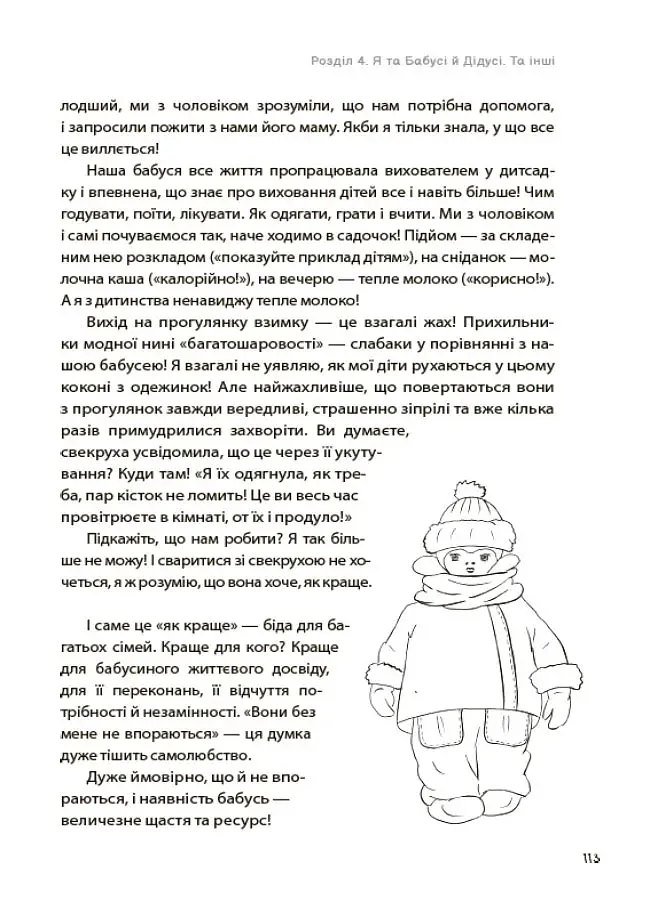 Я більше не можу! Антикризові рецепти для мами - фото 8
