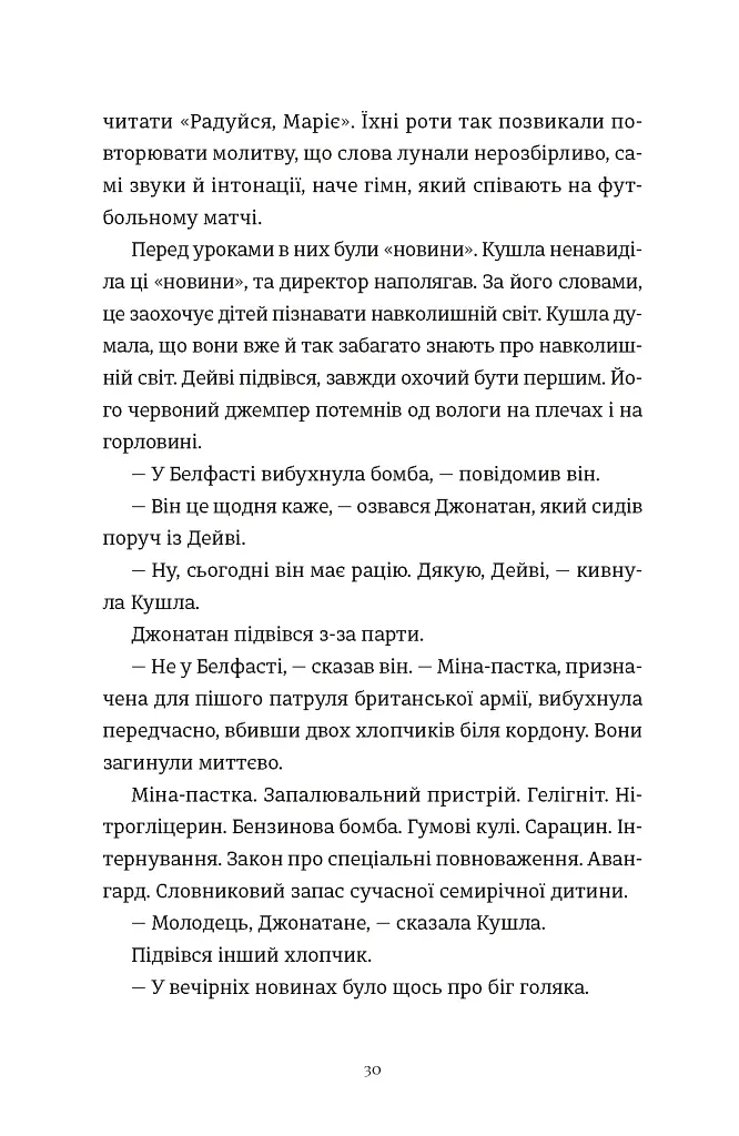 Злочини - Луїза Кеннеді - фото 6