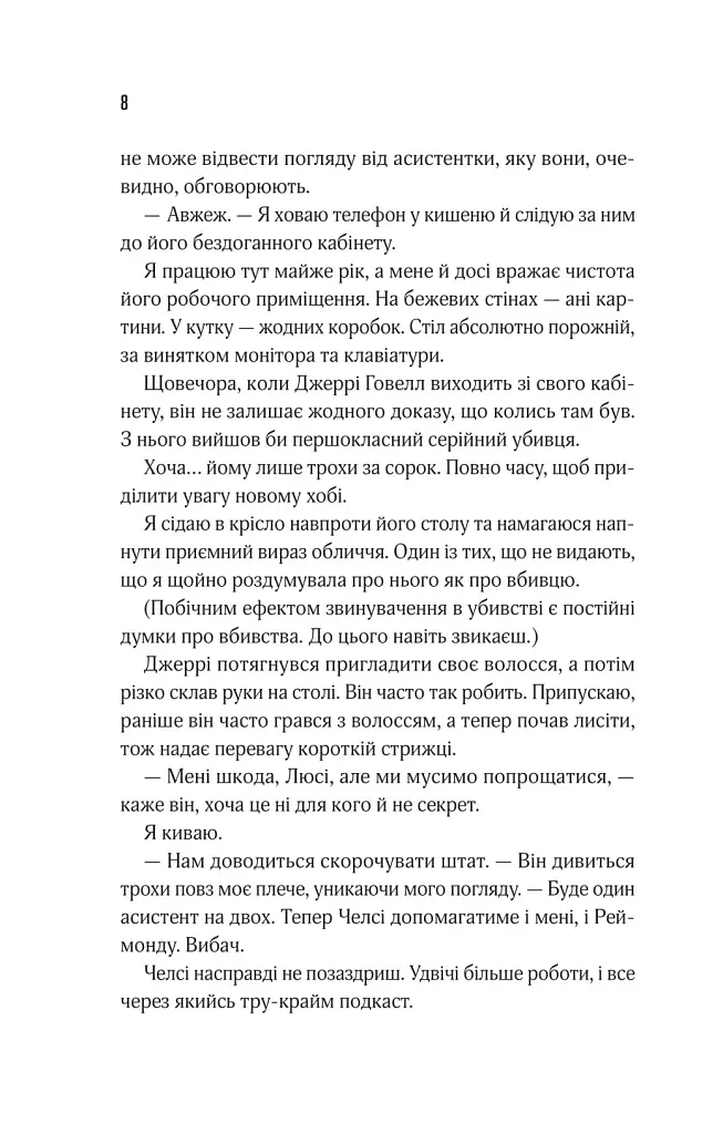 Прислухайся до брехні - фото 4