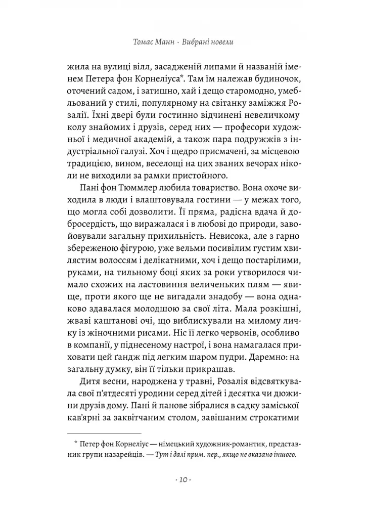 Чорний лебідь та інші новели - фото 5