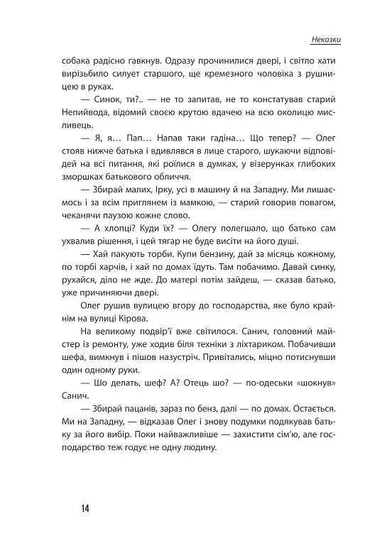 Неспілка. Неказки - Катерина Пилипчук - фото 5