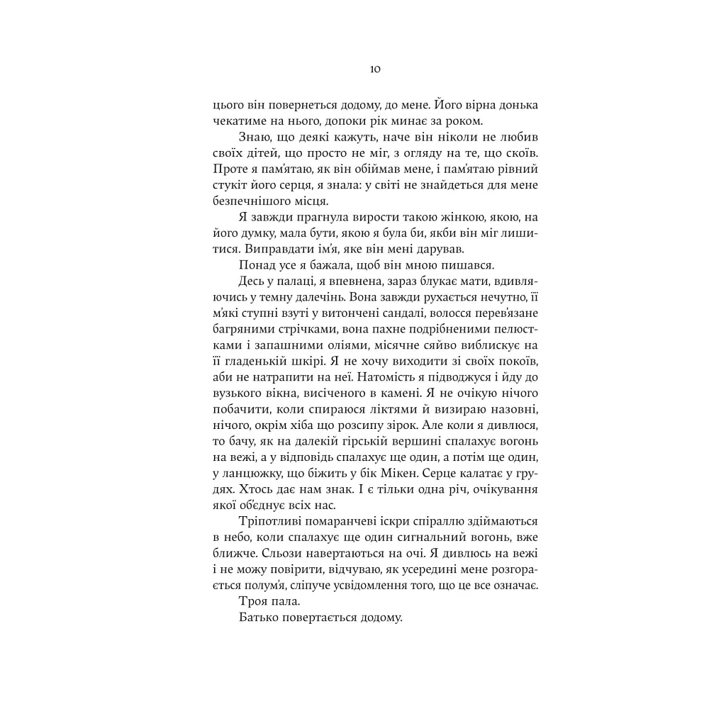 Електра - Дженніфер Сейн Yakaboo Publishing (9786178225384) - фото 6