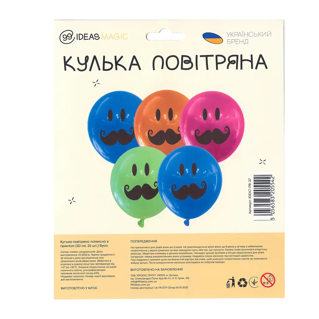 Кулька повітряна латексна з принтом 30 см (25) Вуса, IDEA7-PB-37 - фото 2