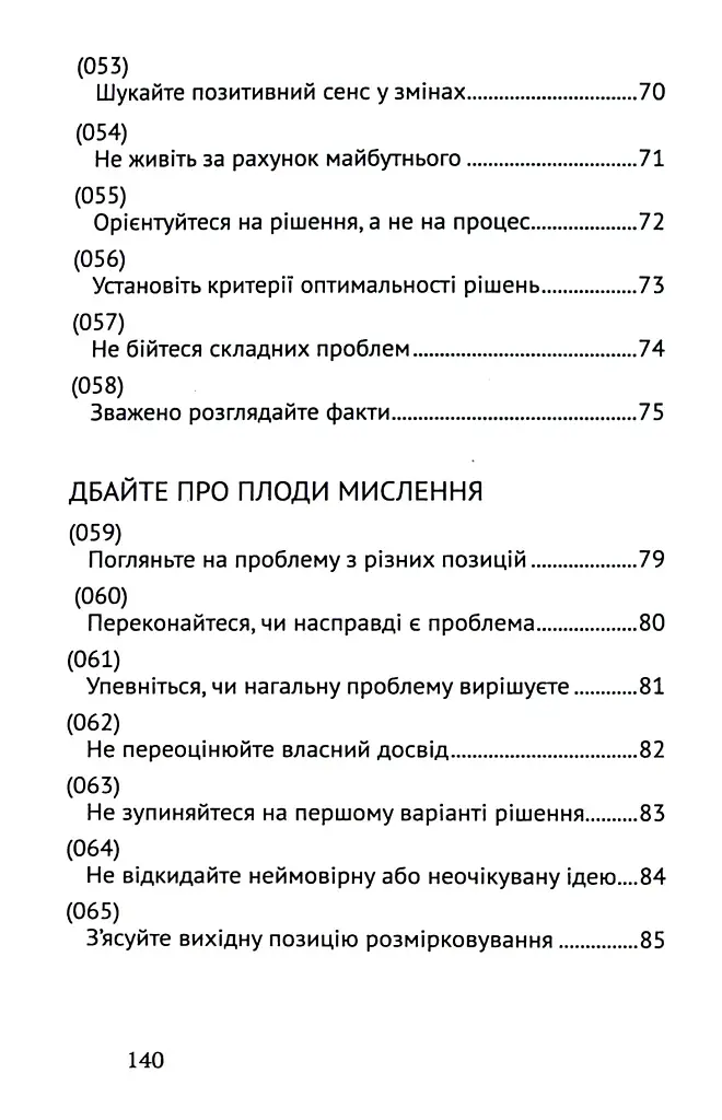 Сила мудрості: нотатки на полях життя - фото 7