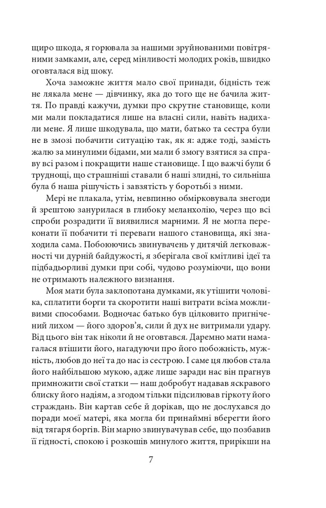Аґнес Ґрей - Анна Бронте - фото 8