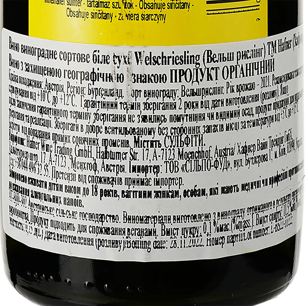 Вино Hafner Welsch Riesling, 11,5%, 0,75 л (812087) - фото 3