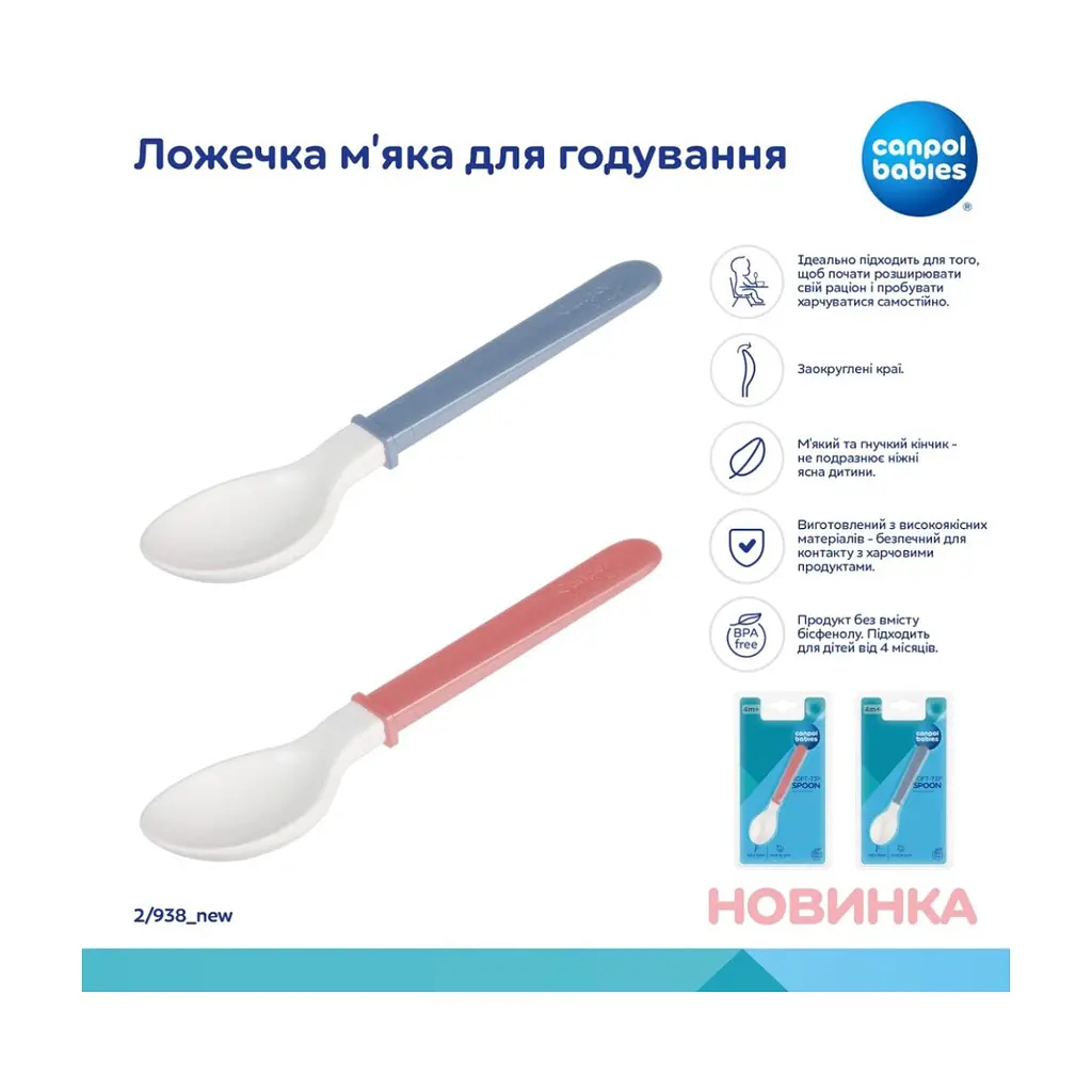 Ложечка дитяча Canpol babies м'яка для годування блакитна (2/938_new) - фото 4