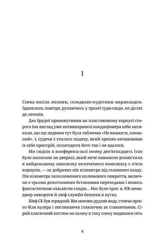 Танець недоумка - фото 2