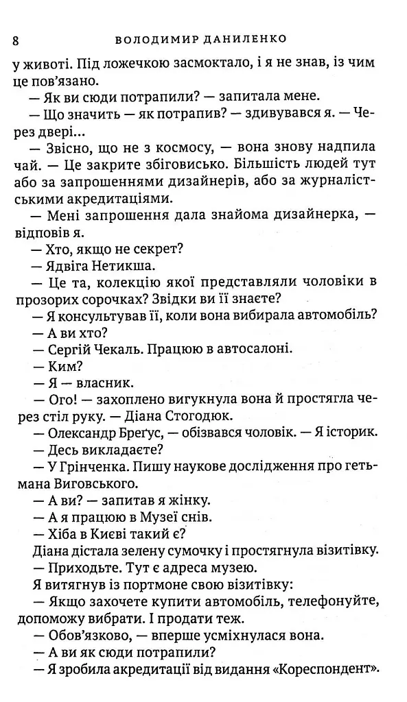 Маски Діани Стогодюк - Володимир Даниленко - фото 6