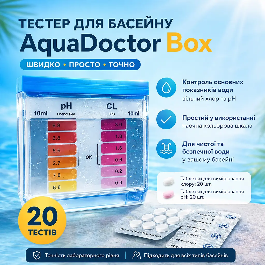 Тестер для басейну AquaDoctor Box таблетковий Cl/pH, 20 тестів 88569 - фото 3