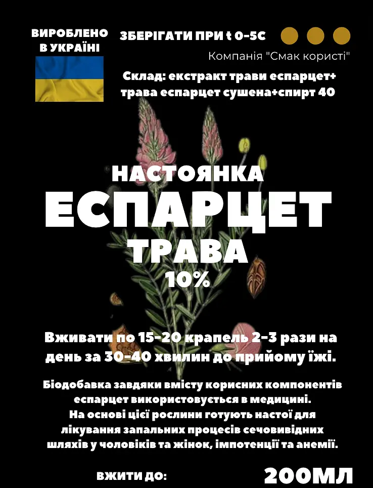 Настойка на траве эспарцет 200 мл - фото 3