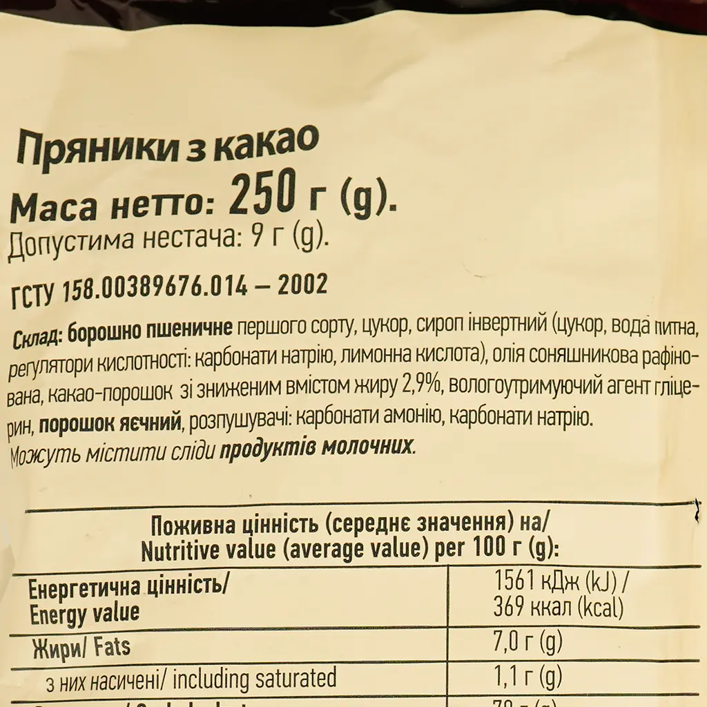 Пряники Київхліб Mini Joy из какао 250 г (942565) - фото 3