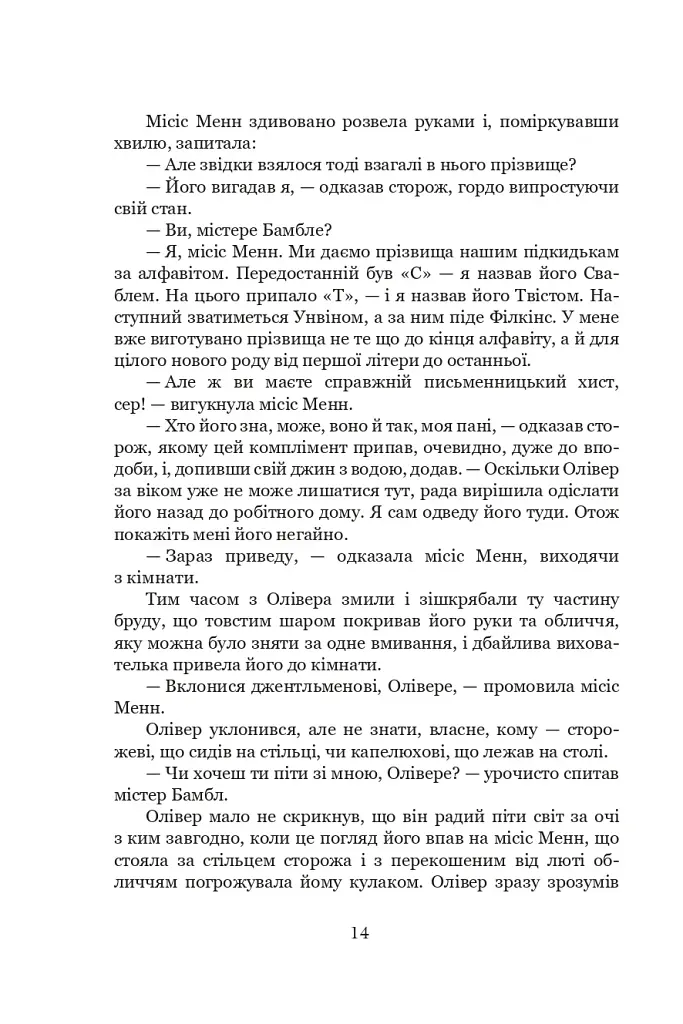 Пригоди Олівера Твіста - фото 16