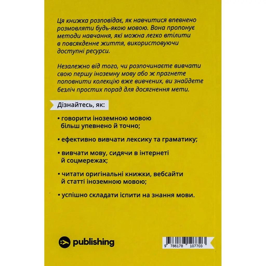 Да заговори уж! Руководство по изучению языков от полиглота - Алекс Роулингз - фото 2