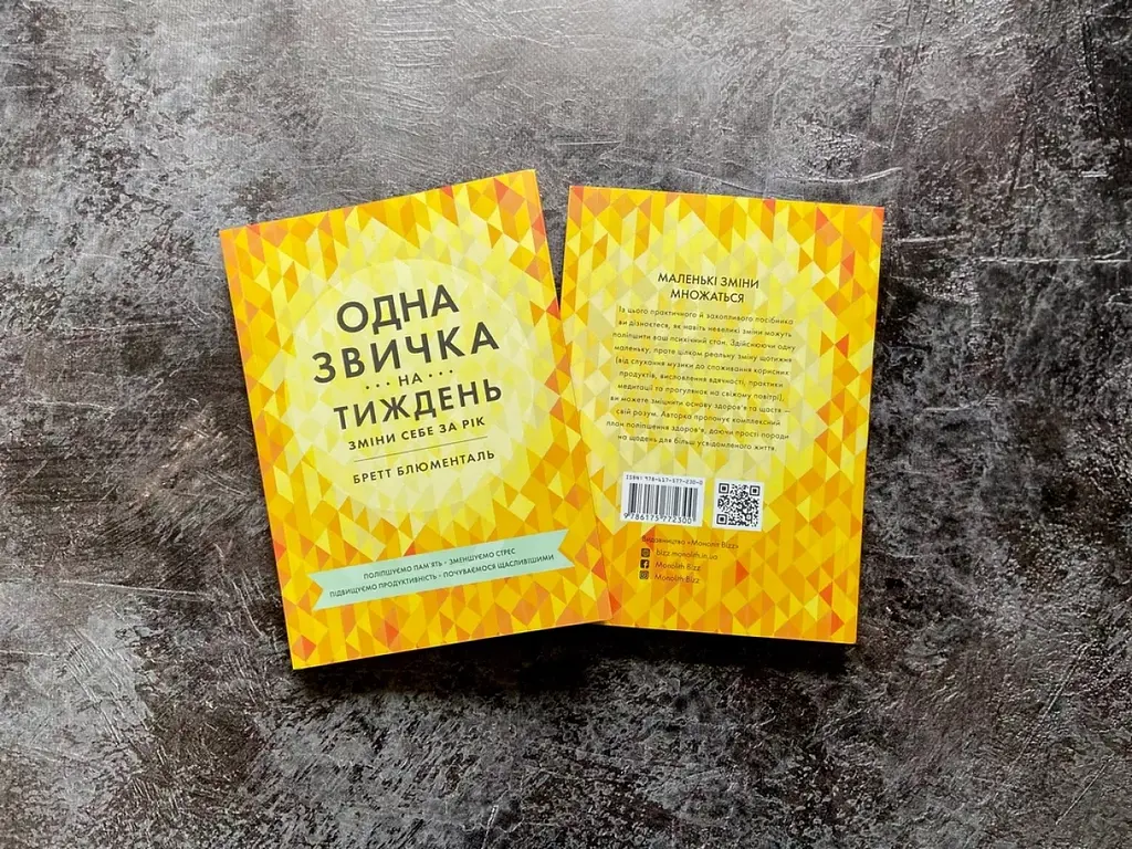Одна привычка в неделю - Бретт Блументаль - фото 4