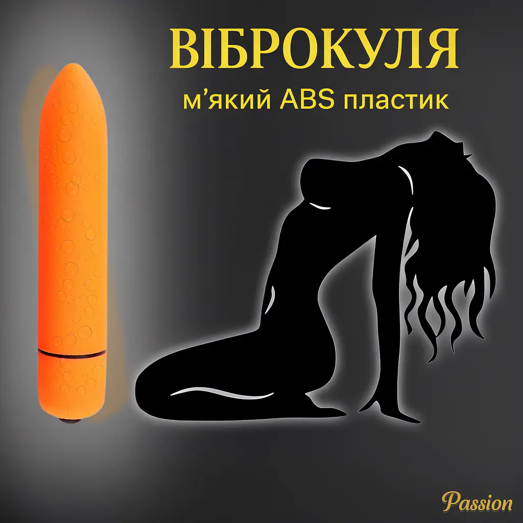 Вибропуля Passion водонепроницаемая 10 режимов оранжевая (4821002029730) - фото 2