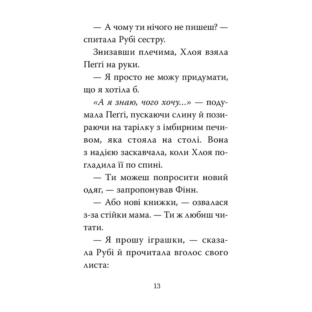 Книга Мопс, який хотів стати ельфом. Книга 8 - Белла Свіфт Видавництво РМ (9786178426200) - фото 7