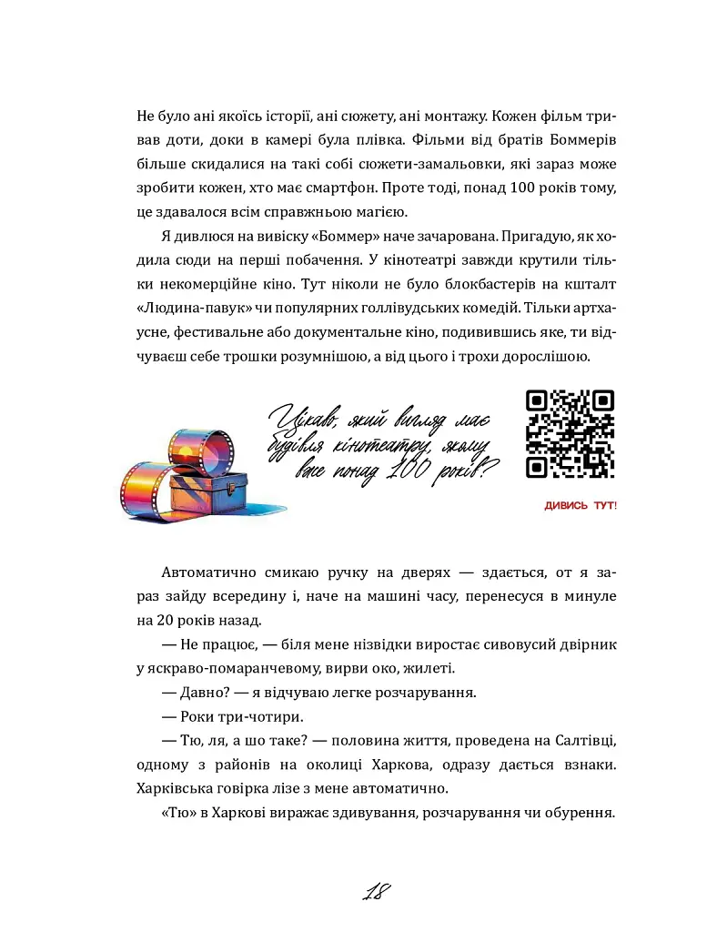 Що ми знаємо про Харків? - Маша Сердюк - фото 18