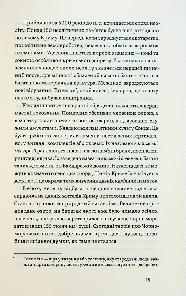Історія Криму. Коротка оповідь великого шляху - Гульнара Абдулаєва - фото 11