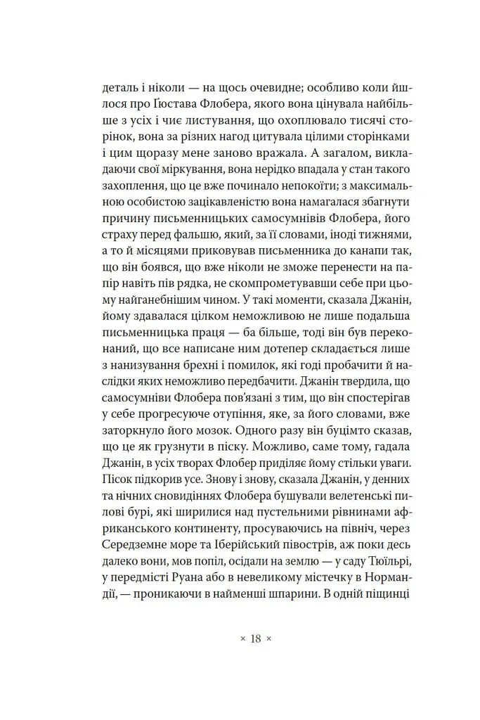 Кільця Сатурна - Вінфрід Георг Зебальд - фото 10