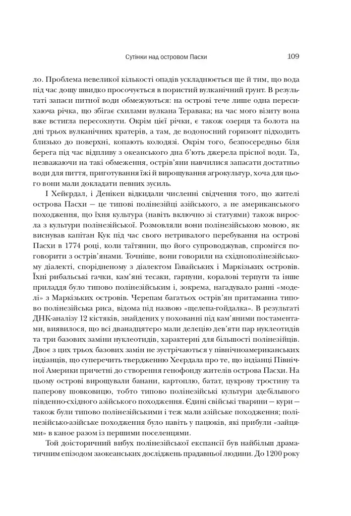 Колапс. Чому одні суспільства занепадають, а інші успішно розвиваються - фото 11