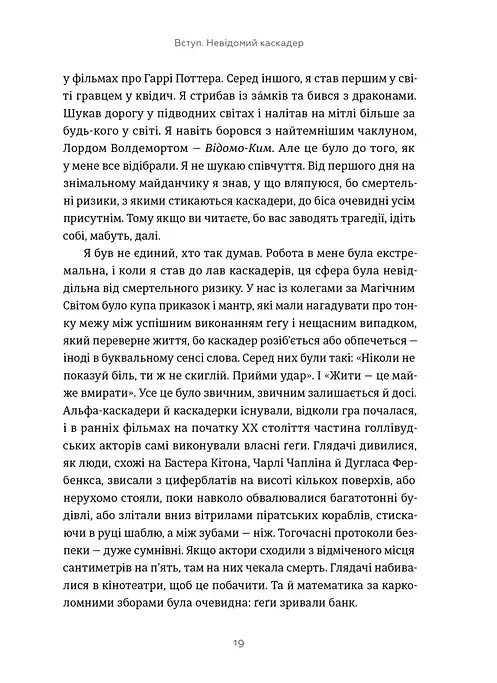 Хлопчик, що вижив. Коли стикаються магія та реальність: моя історія - Девід Голмс - фото 3