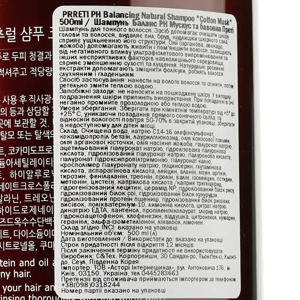 Шампунь Prreti PH Balancing Cotton Musk 500 мл - фото 3