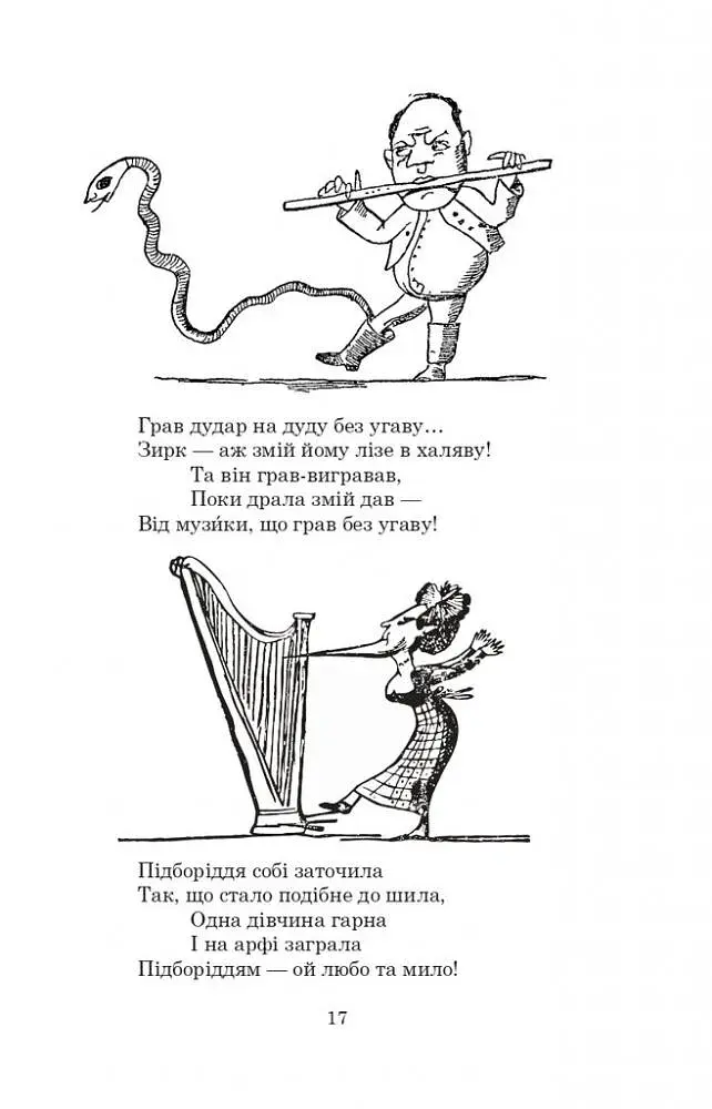 Небилиці - фото 16