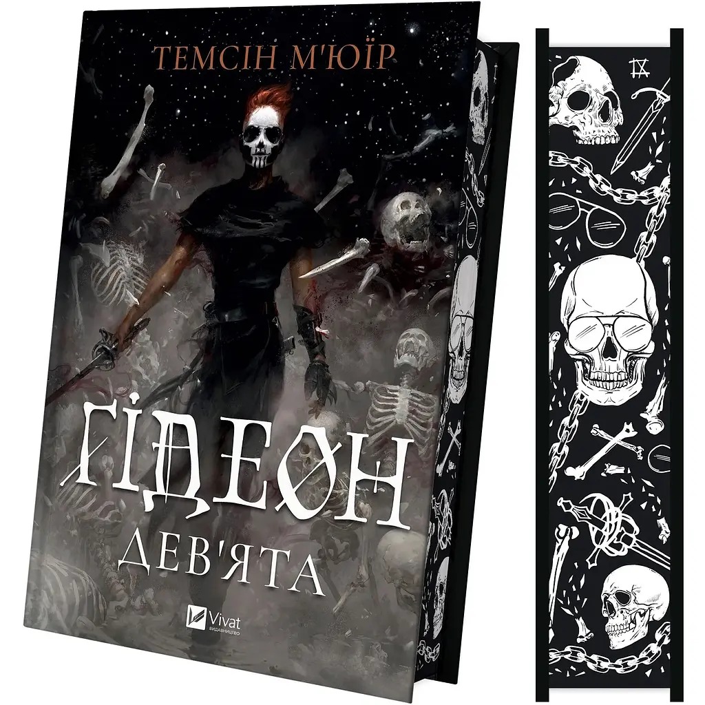 Ґідеон Дев'ята - Темсін М'юір - фото 4