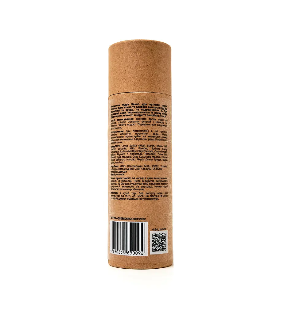Очищающая пудра Какао для чувствительной кожи LAKSI cosmetic 90 г - фото 2