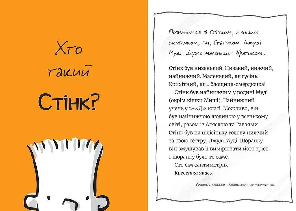 Супермегакласна книжка цікавезних завдань від Джуді Муді Автор - Меґан МакДоналд (ВСЛ) - фото 5