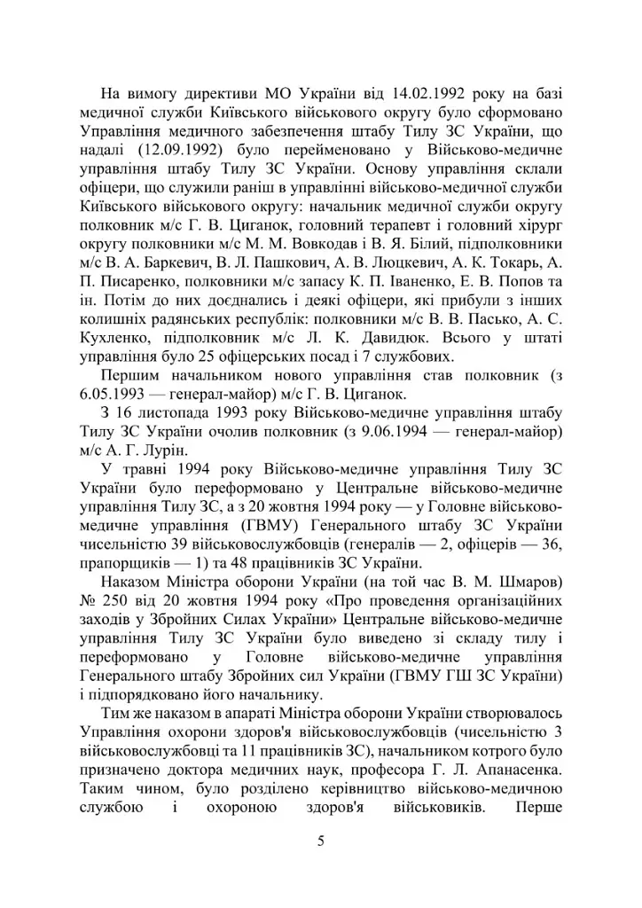 Військова медицина України. Основні етапи реформи військової медицини України - фото 3