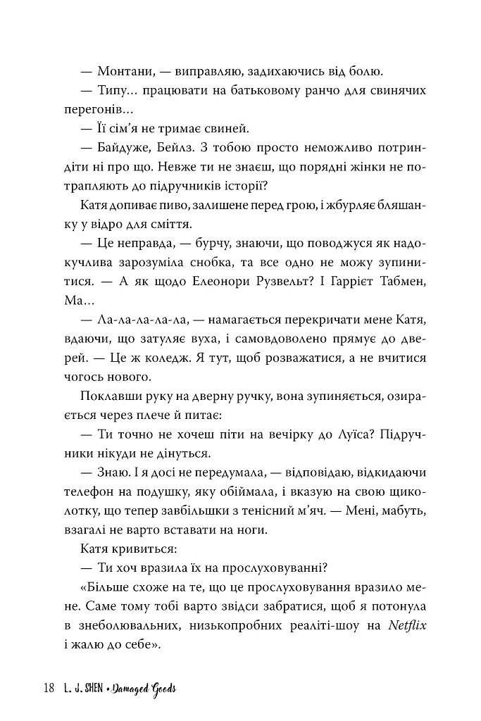 Школа Всіх Святих. Шрами минулого. Книга 4 - Л. Дж. Шен - фото 4