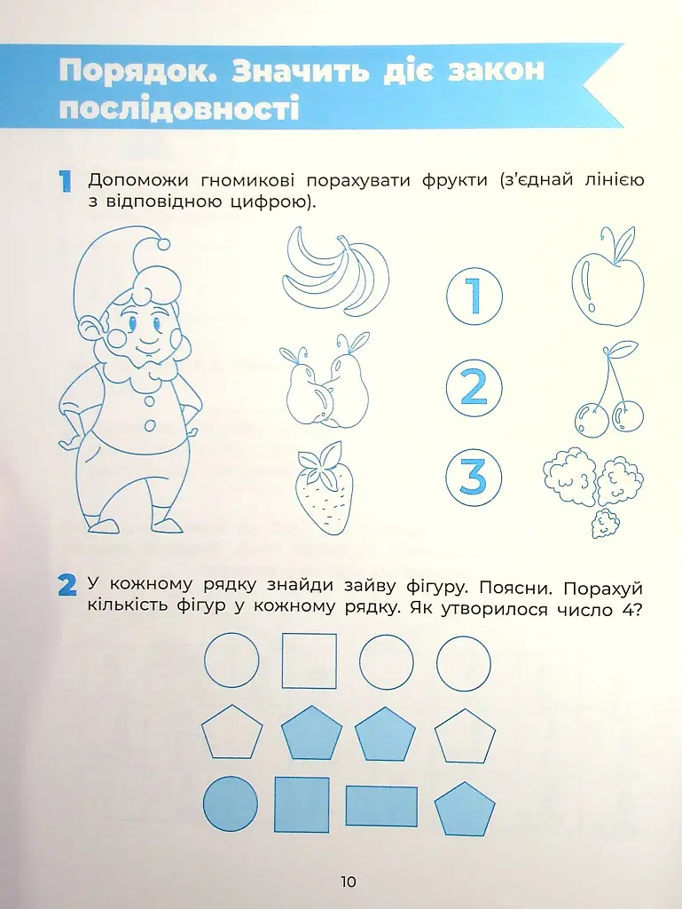 Пізнаємо світ математики. Робочий зошит. 5-6 років - фото 11