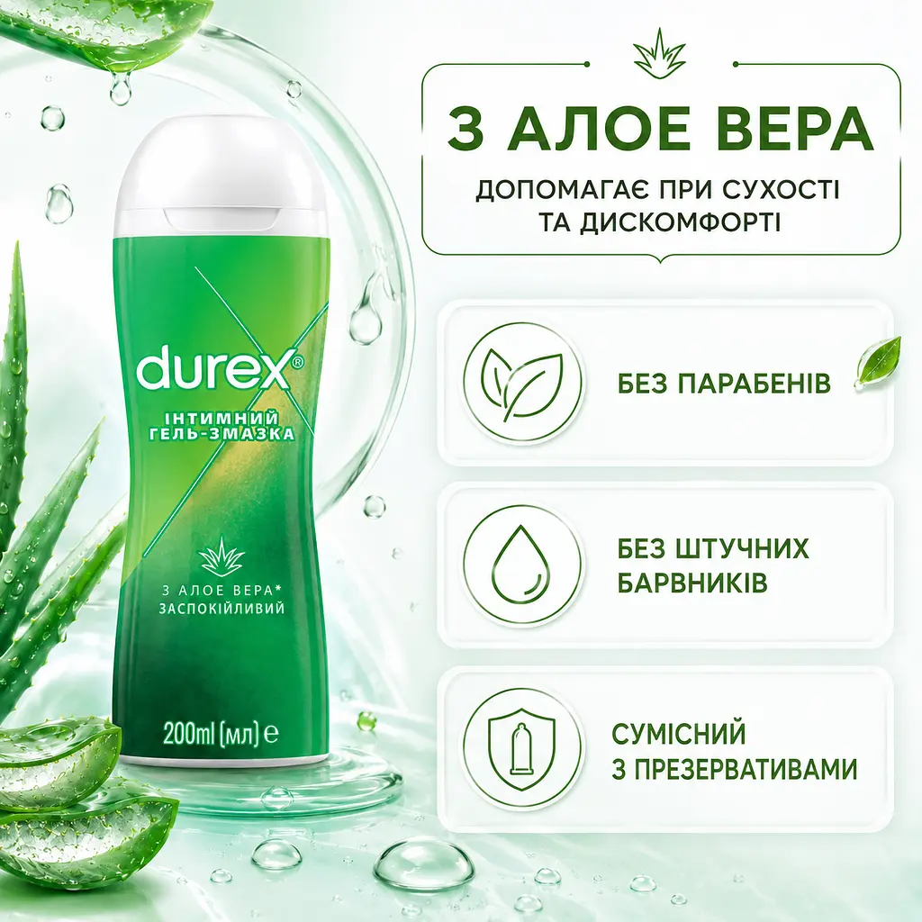 Лубрикант DUREX Massage Aloe Vera 200 МЛ інтимна гель-змазка на водній основі для масажу та зволоження - фото 2