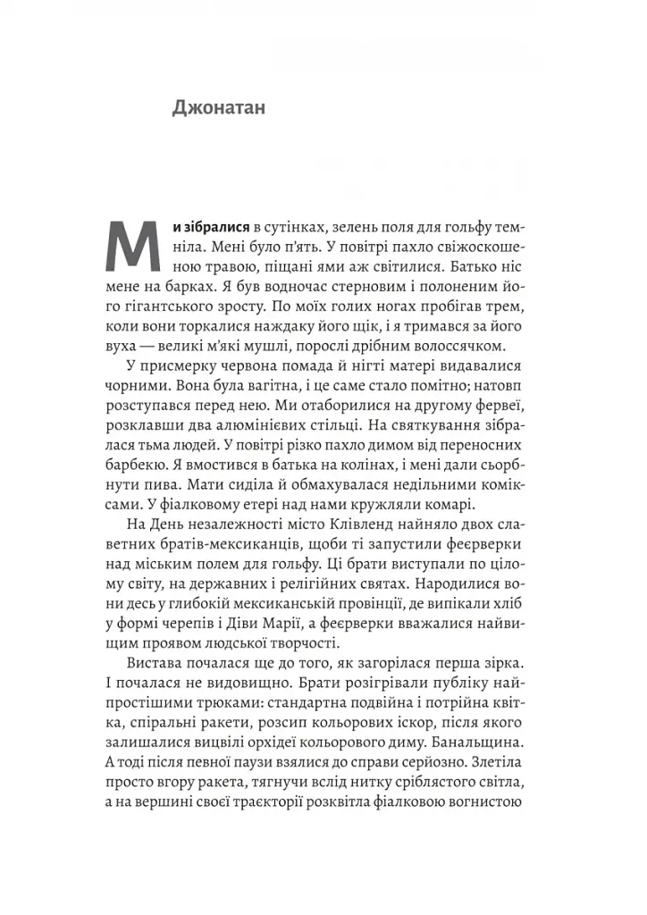Дім на краю світу - фото 9