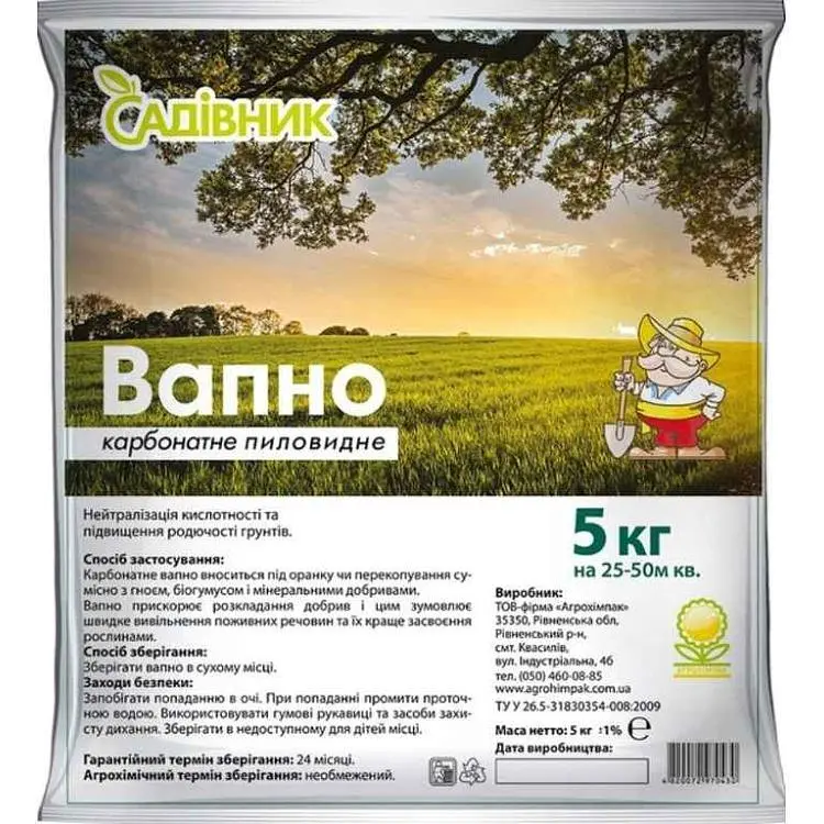 Вапно САДІВНИК 5кг для розкислення грунту