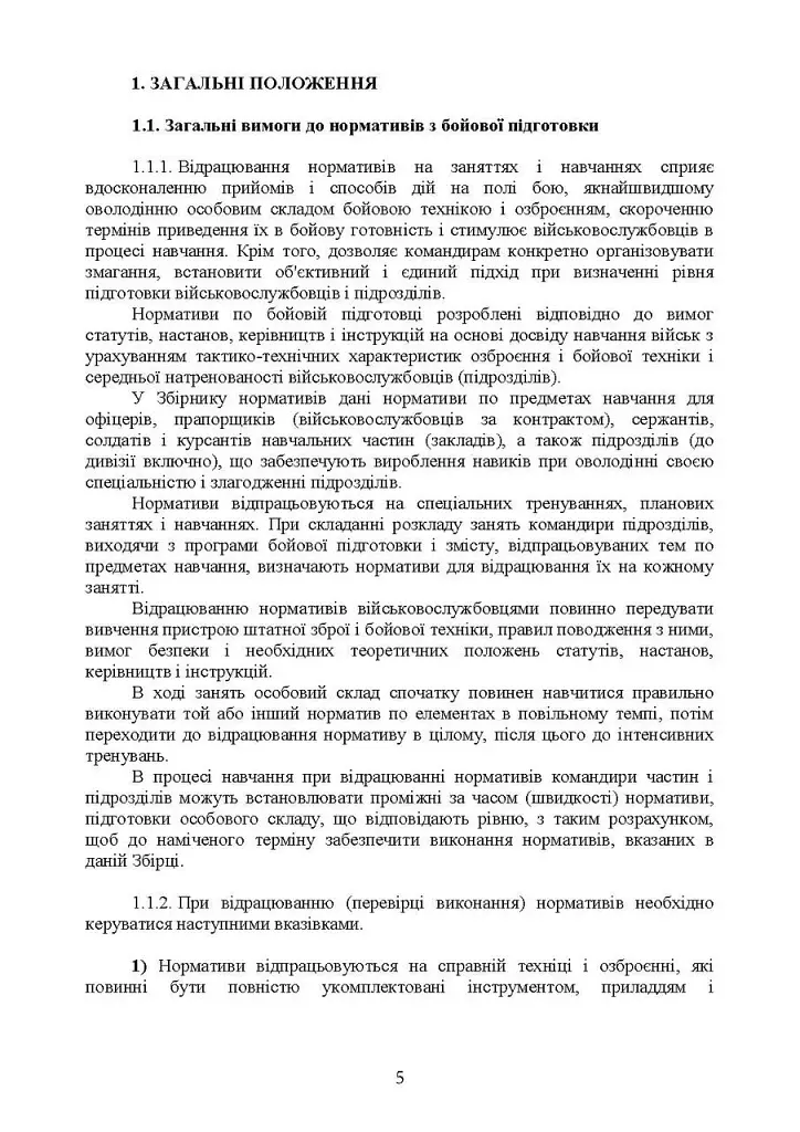 Бойова підготовка військ протиповітряної оборони Сухопутних військ. Частина І - фото 4