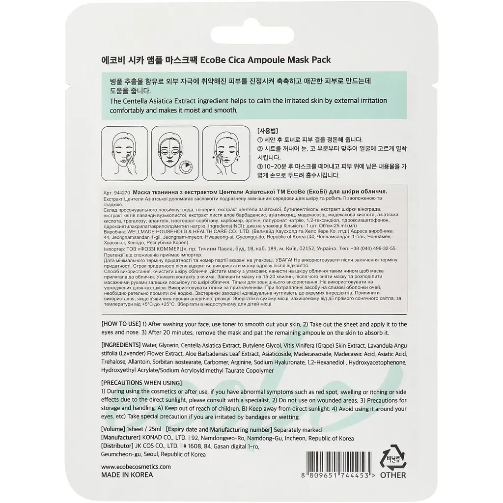 Маска для обличчя EcoBe Cica Ampoule Mask Pack з центеллою азіатською тканинна 25 мл (944270) - фото 2