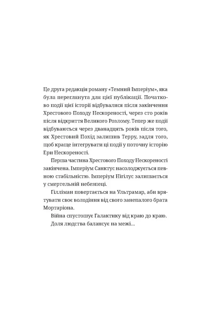 Warhammer 40.000 – Темний Імперіум - фото 4