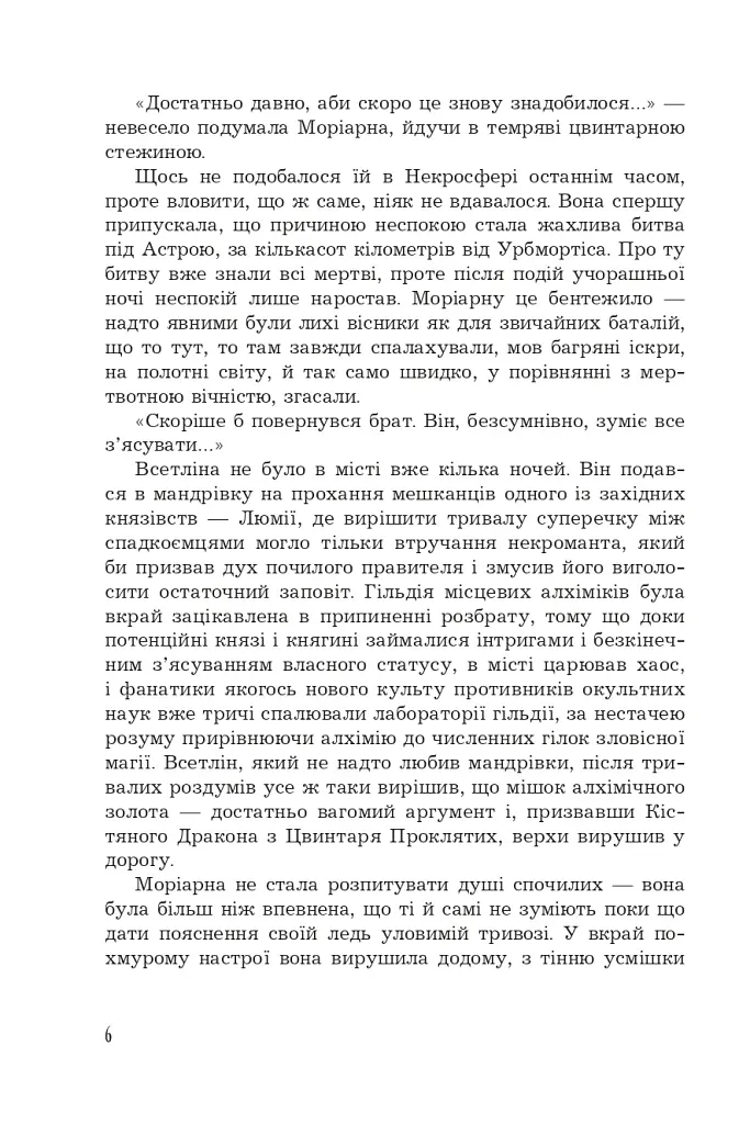 Кістяна Вежа - фото 3