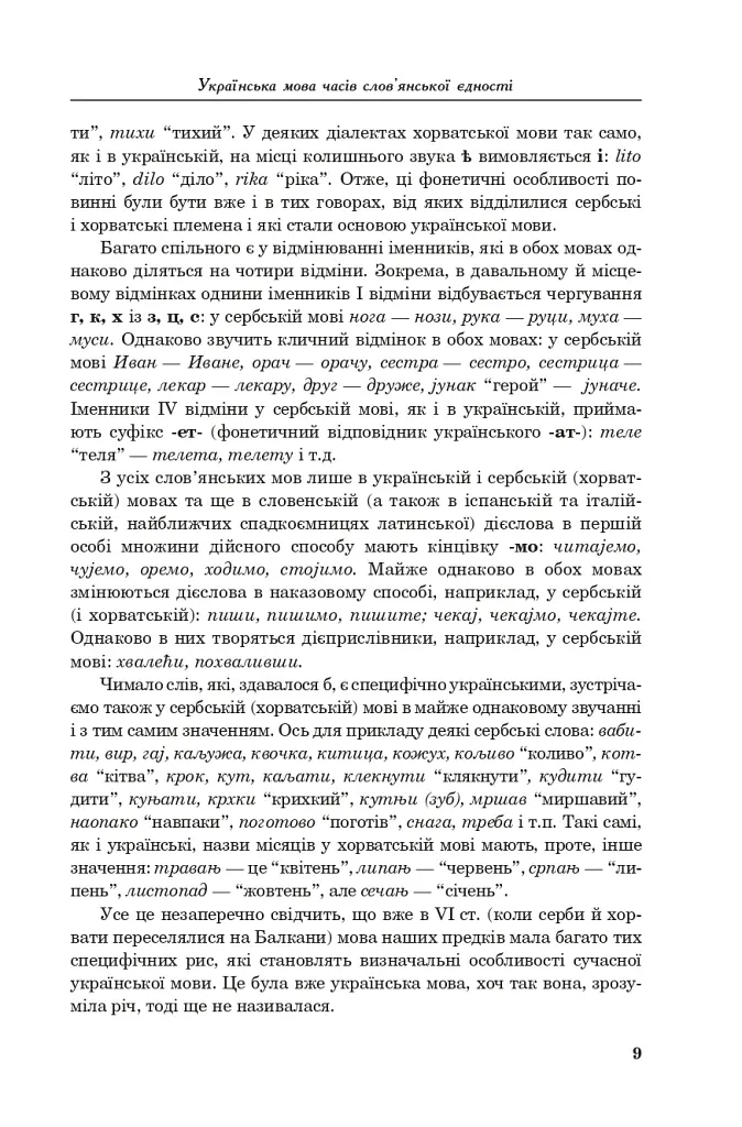 Язык — величайшее сокровище - фото 10